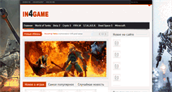 Desktop Screenshot of in4game.ru